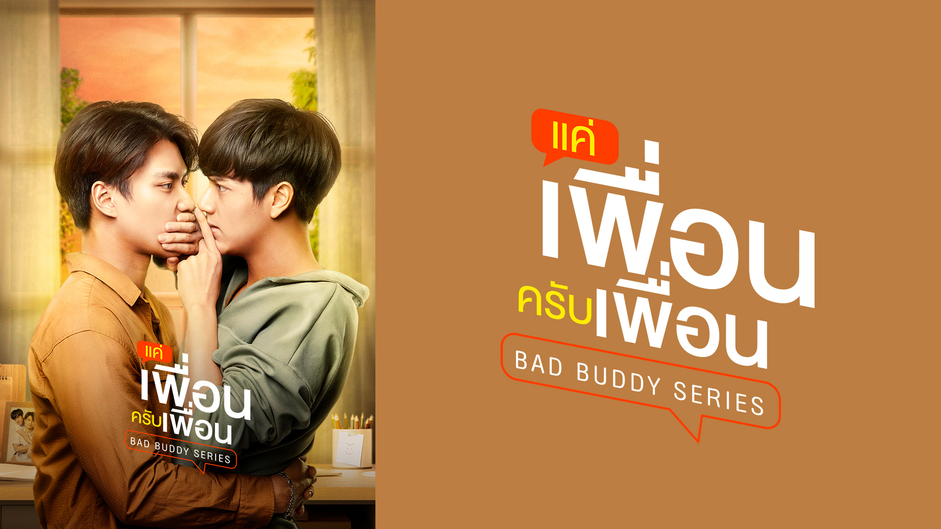 BadBuddy Series タイ版DVD