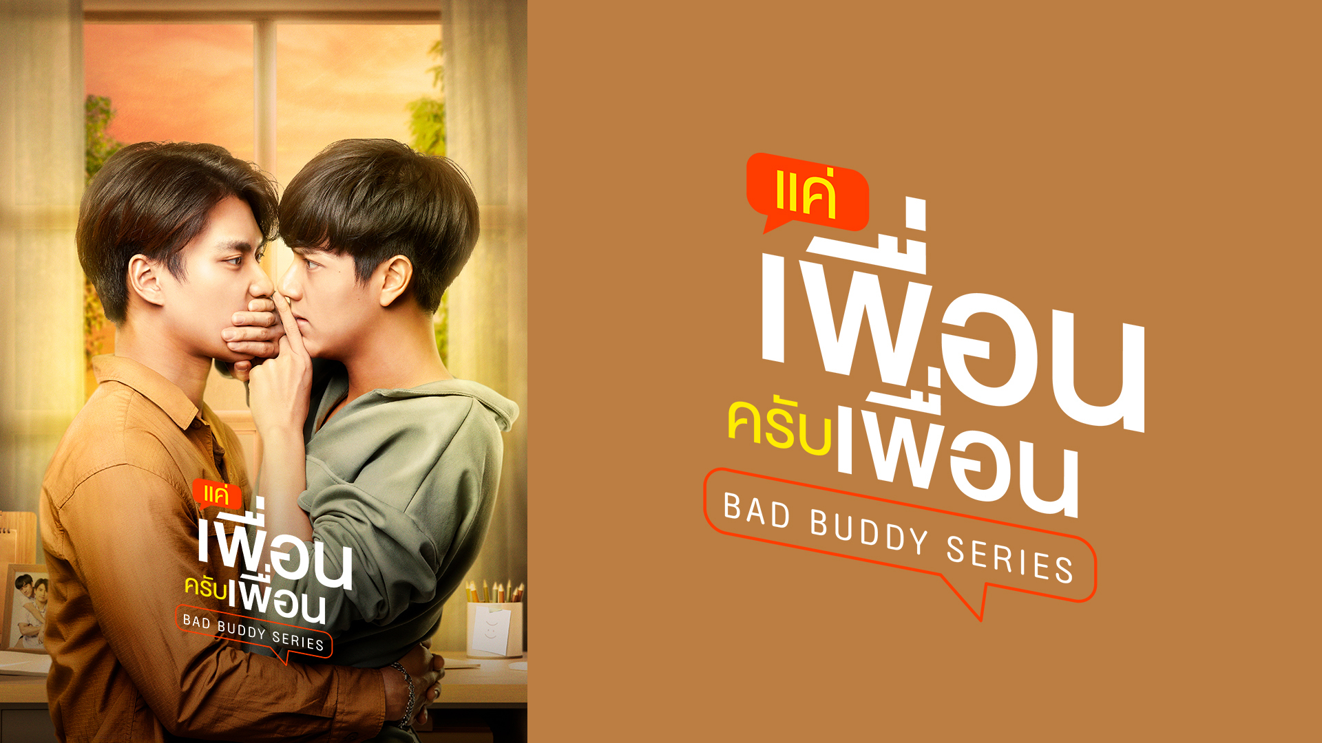 BadBuddy Series タイ版DVD www.sudouestprimeurs.fr