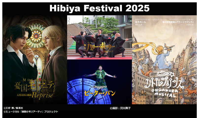 『Hibiya Festival 2025』