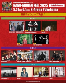 アジカン主催『NANO-MUGEN FES. 2025 In Yokohama』ファウンテインズ・オブ・ウェイン、ハウディら最終ラインナップを発表
