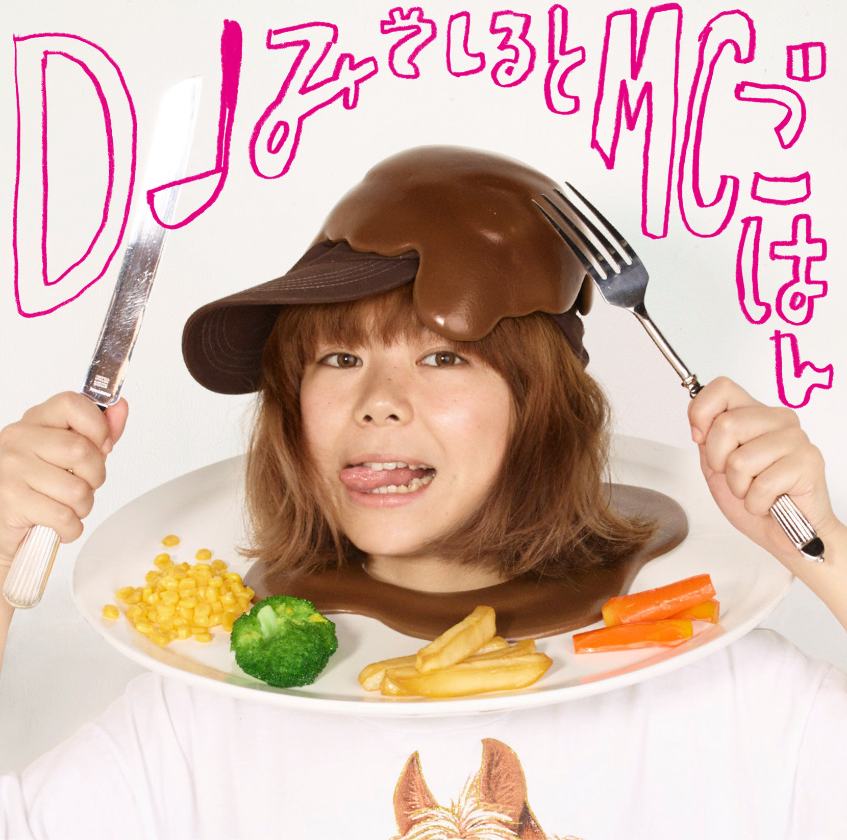 DJみそしるとMCごはん『味の向こう側～入り口～』通常盤