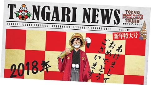 ワンピース コミックス 三三三 巻や Winter One Piece 17 18 全ぼうなど情報満載 Tongari News 新年特大号が発行に Spice エンタメ特化型情報メディア スパイス