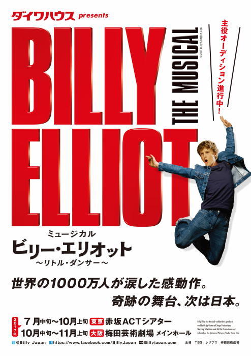 ミュージカル『ビリー・エリオット～リトル・ダンサー～』主演ビリー役