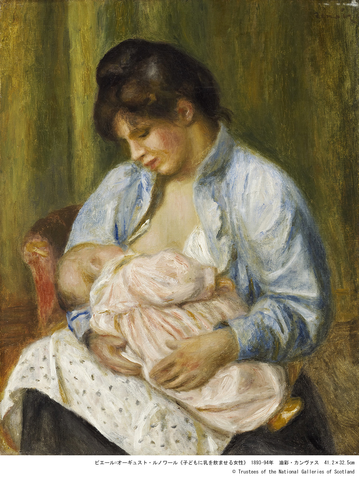 ピエール=オーギュスト・ルノワール「子どもに乳を飲ませる女性」 1893-94年 油彩・カンヴァス 41.2×32.5cm (c) Trustees of the National Galleries of Scotland