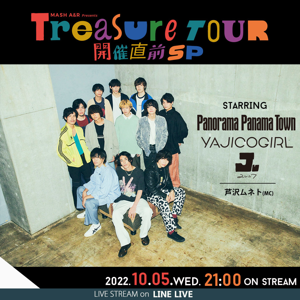 『MASH A&R presents「Treasure Tour」』