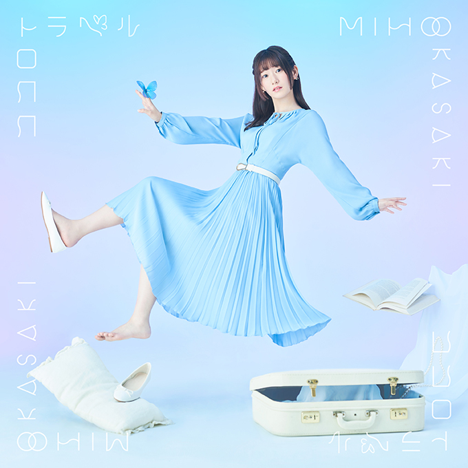 岡咲美保3rd Single 「ココロトラベル」通常盤