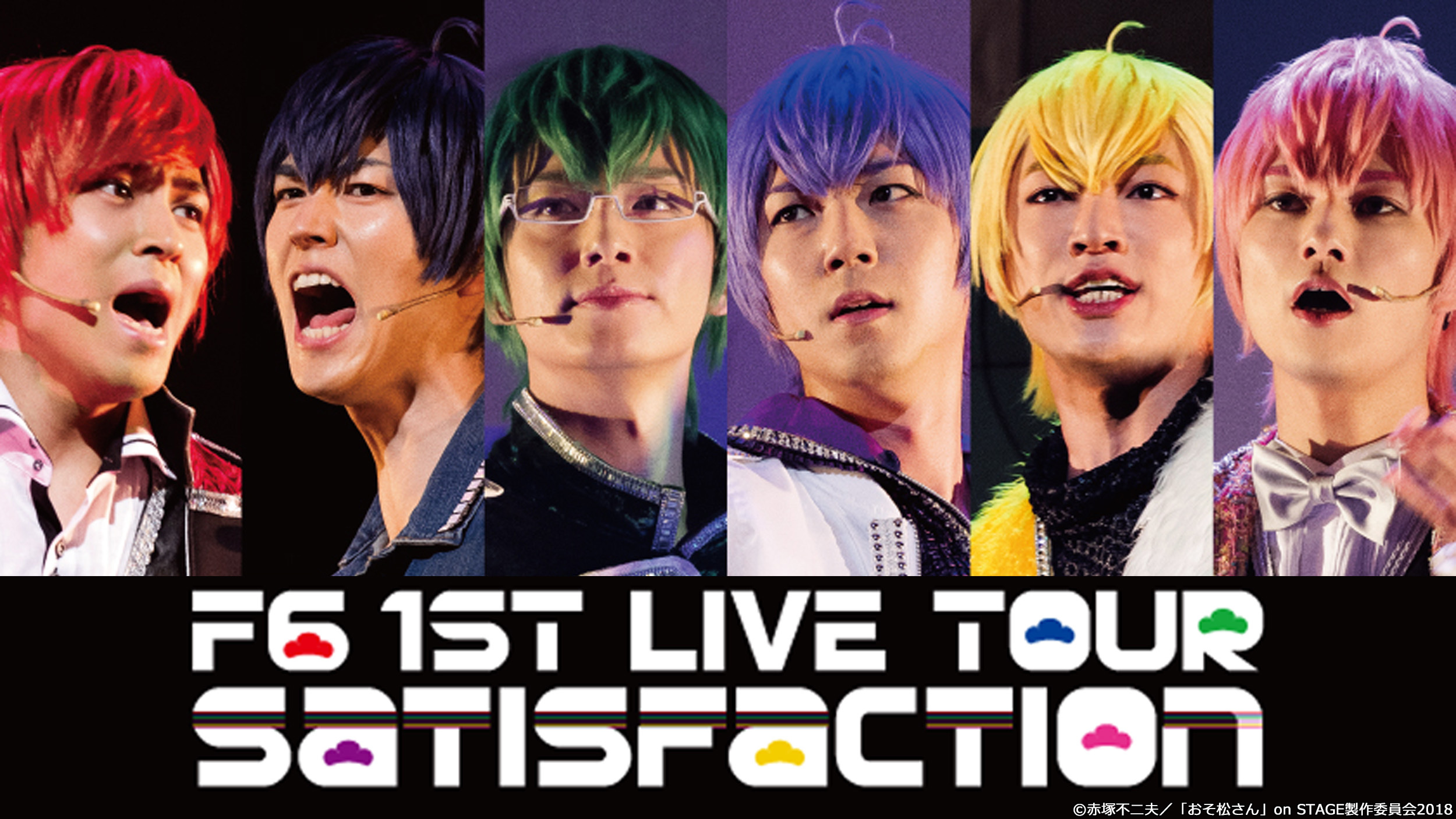 舞台 おそ松さん のf6 初ライブツアー F6 1st Liveツアー Satisfaction がdtvで配信決定 Spice エンタメ特化型情報メディア スパイス