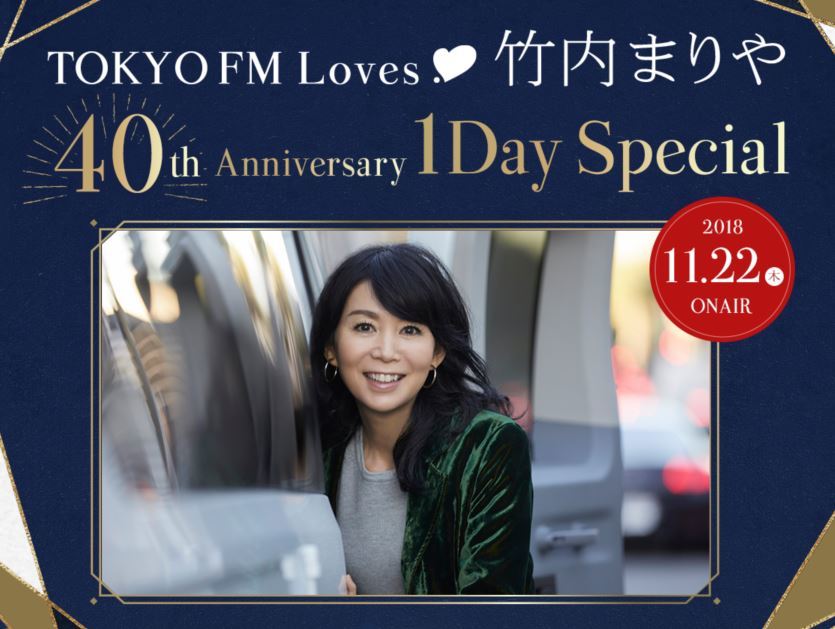 40周年の竹内まりや、初のライブドキュメンタリー映画で、あの