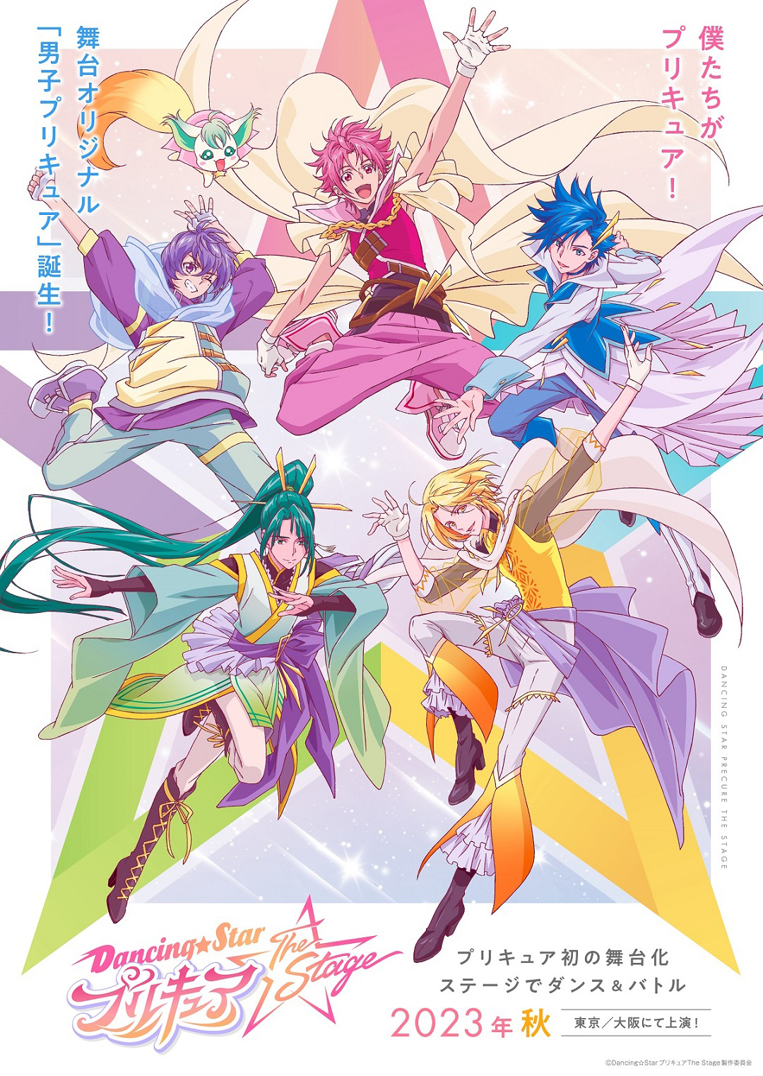 イラストキービジュアル 　　　(C)Dancing☆StarプリキュアThe Stage製作委員会