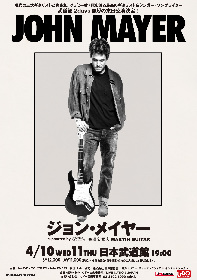 ジョン・メイヤー　来年4月に来日公演決定