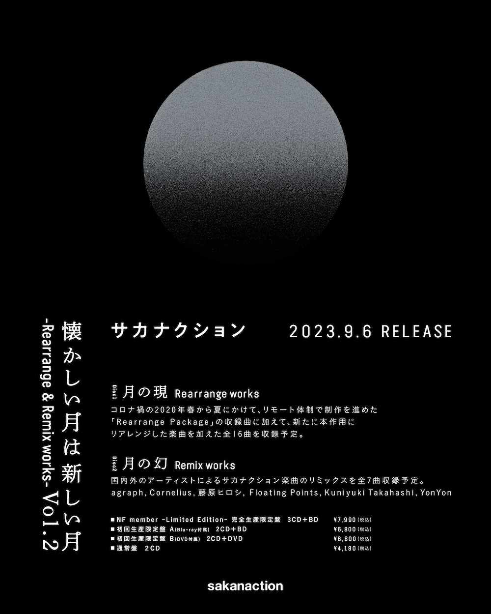 『懐かしい月は新しい月 Vol. 2 ~Rearrange & Remix works~』告知画像