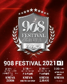 KREVAが三浦大知、KICK THE CAN CREW、ZORNとツーマンライブ　自身主催の『908 FESTIVAL 2021＋1』開催