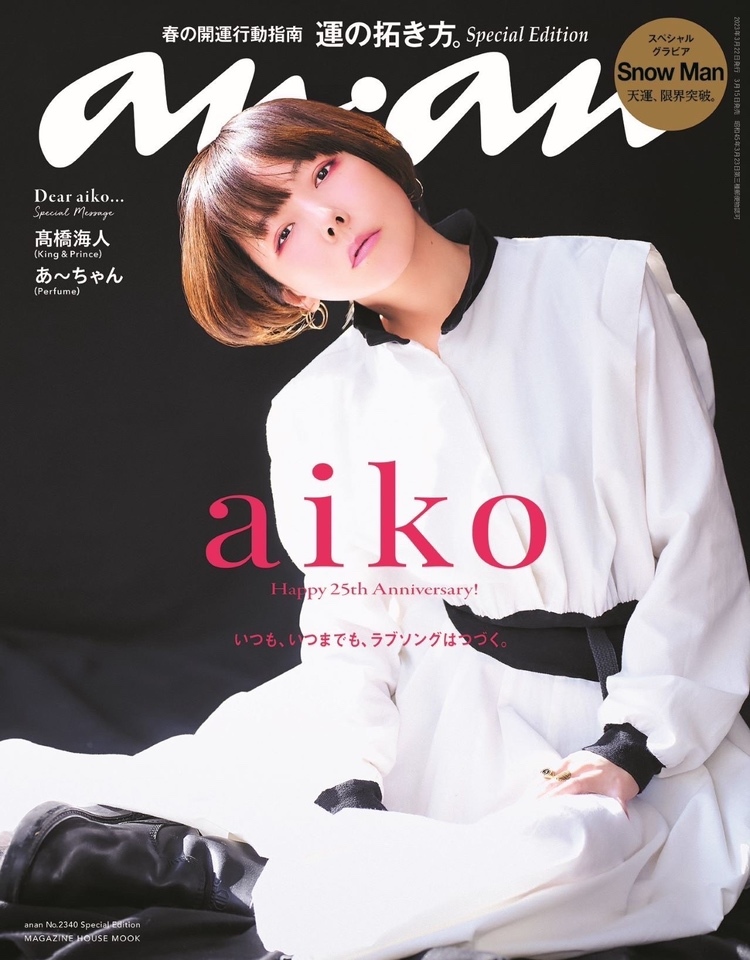 aiko、15枚目のアルバム『今の二人をお互いが見てる』の