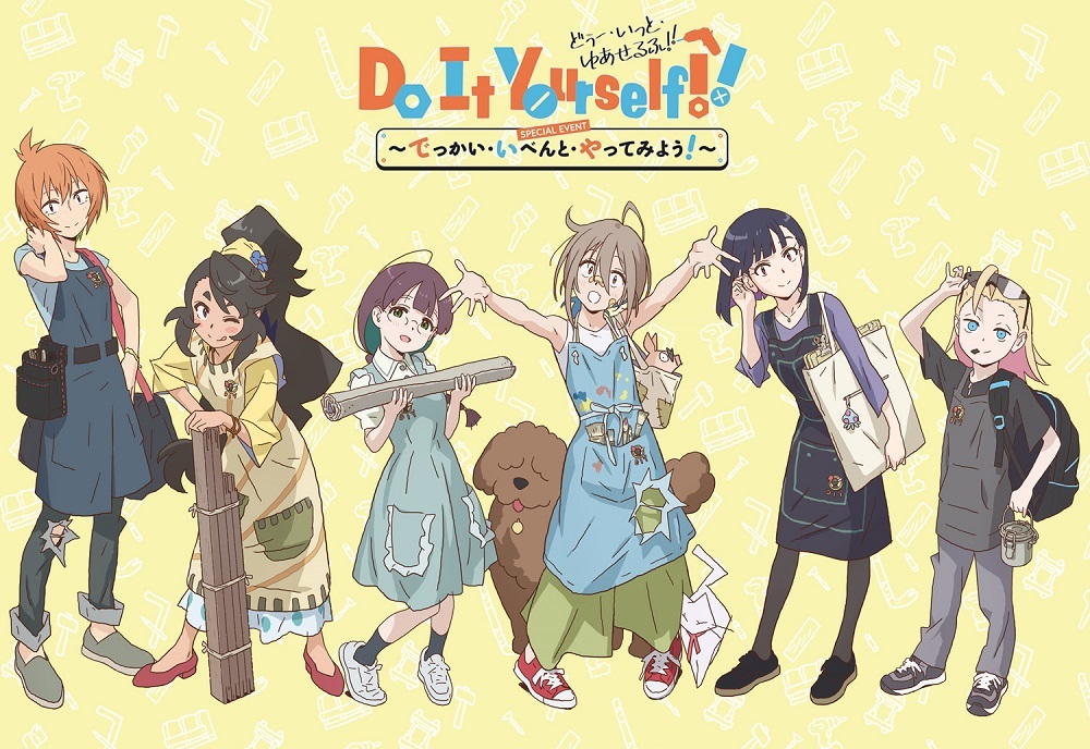 『Do It Yourself!! -どぅー・いっと・ゆあせるふ-　SPECIAL EVENT　～でっかい・いべんと・やってみよう！～』 (C)IMAGO／avex pictures・DIY!!製作委員会