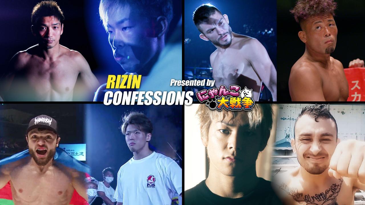 『RIZIN CONFESSIONS #102』が公開された