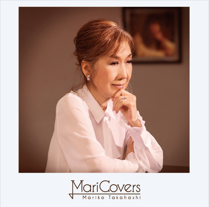 髙橋真梨子 初のセルフカバーアルバム『MariCovers』発売決定 | SPICE