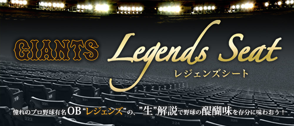 8月の「レジェンズシート」には元広島・達川光男氏や元中日・小松辰雄氏らが登場する