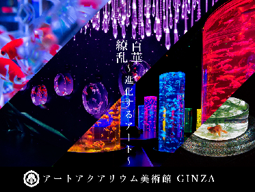 『アートアクアリウム美術館 GINZA』2022年5月、銀座三越に誕生