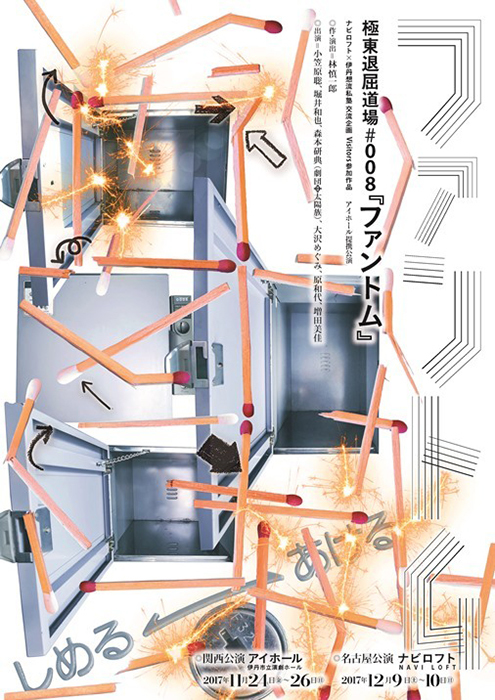極東退屈道場 #008『ファントム』宣伝ビジュアル