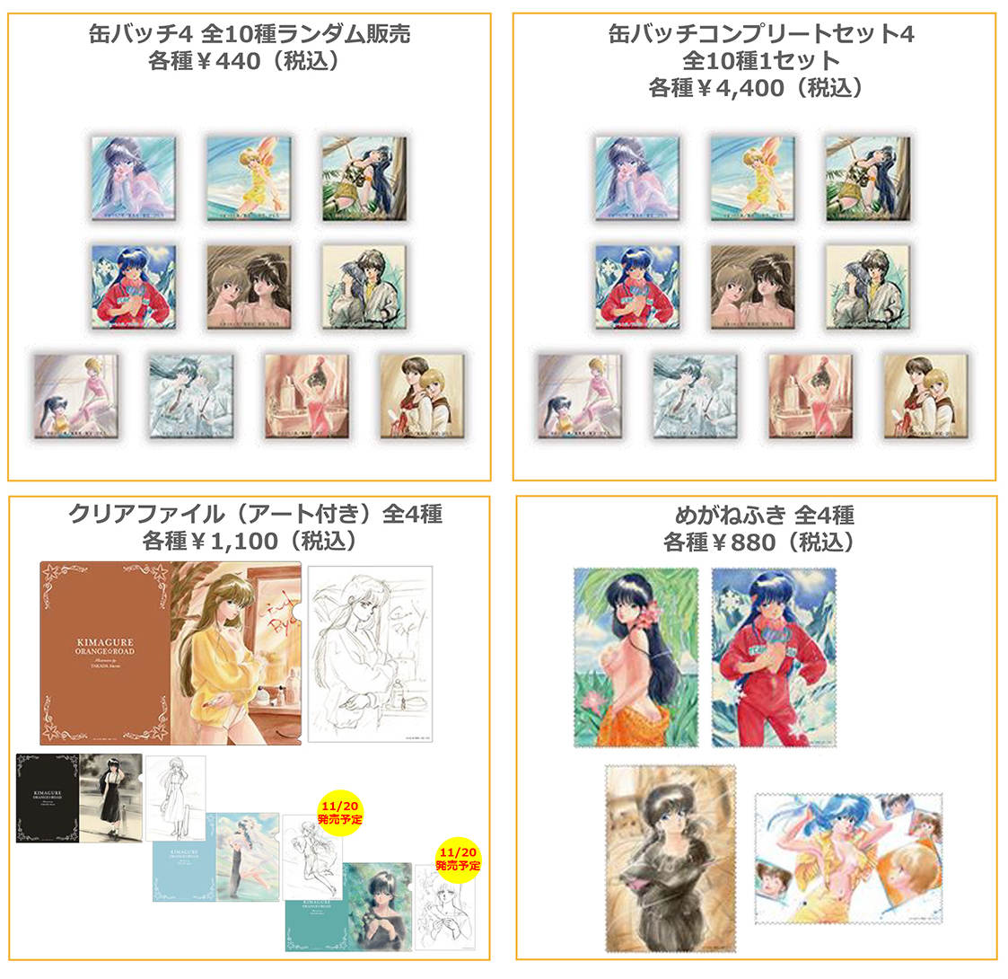 きまぐれオレンジ ロード Blu Ray Box発売記念イベント 有楽町マルイで開催 アニメ関連資料展示 新作グッズ Spice エンタメ特化型情報メディア スパイス