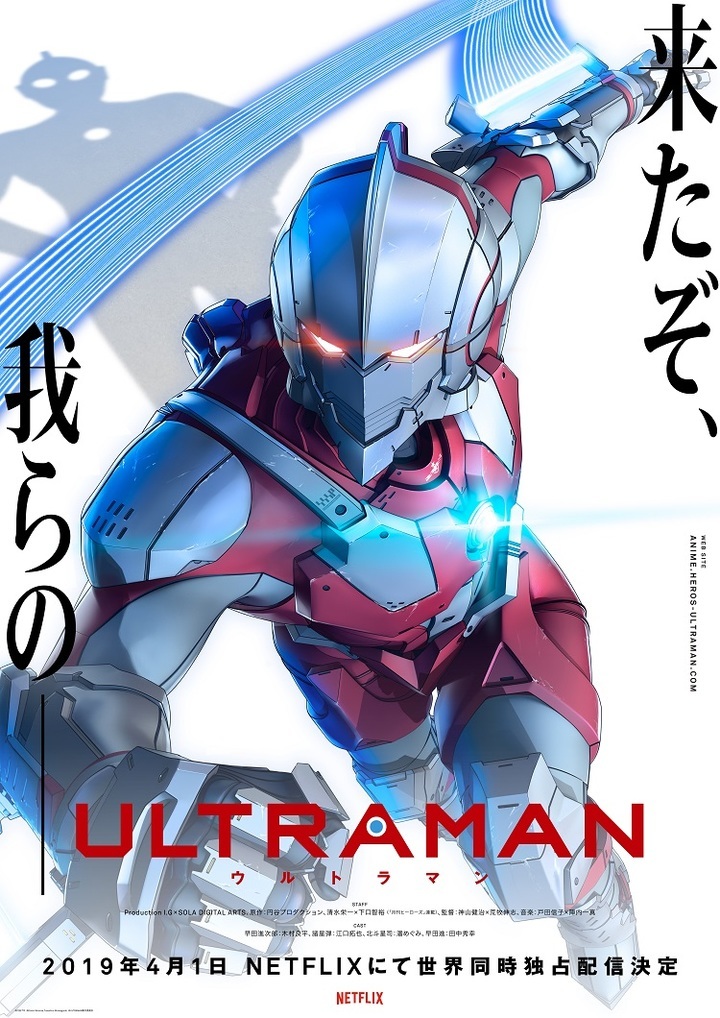 木村良平 江口拓也 潘めぐみがウルトラマンに アニメ Ultraman Netflixにて世界同時独占配信開始 配信日など情報が一挙解禁 Spice エンタメ特化型情報メディア スパイス