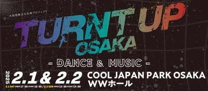 ダンスの聖地「大阪」で大阪国際文化芸術プロジェクト『TURNT UP OSAKA – DANCE & MUSIC –』開催、Aile The Shota、超特急ら出演