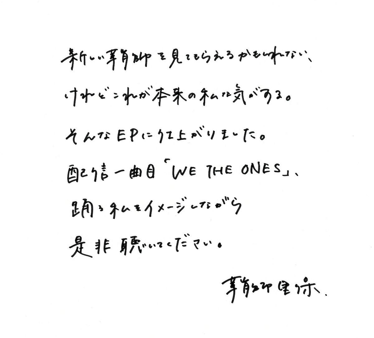 鞘師里保 3rd EP『UNISON』本人コメント