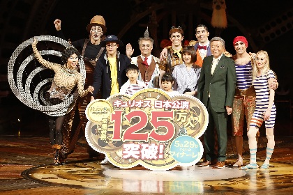 『ダイハツ キュリオス』　日本公演が来場者数125万人を突破、応援団長・小倉智昭登場のサプライズも