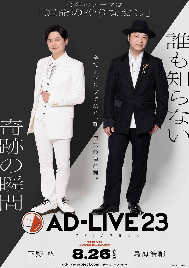 © AD-LIVE Project