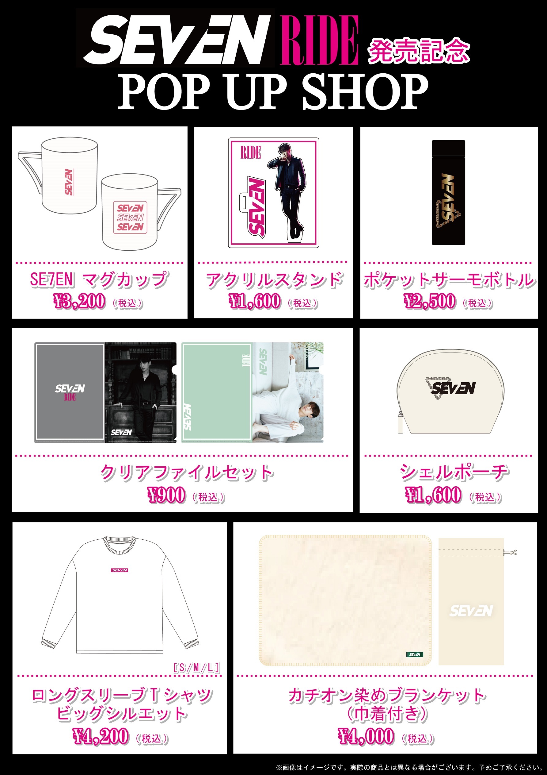 SE7EN「RIDE」POP UP SHOP