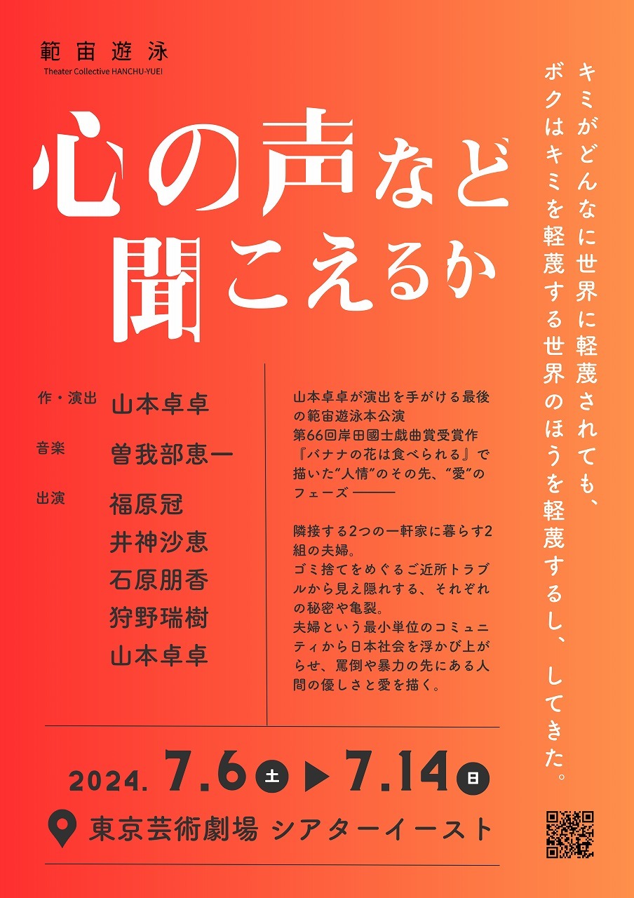 範宙遊泳『心の声など聞こえるか』