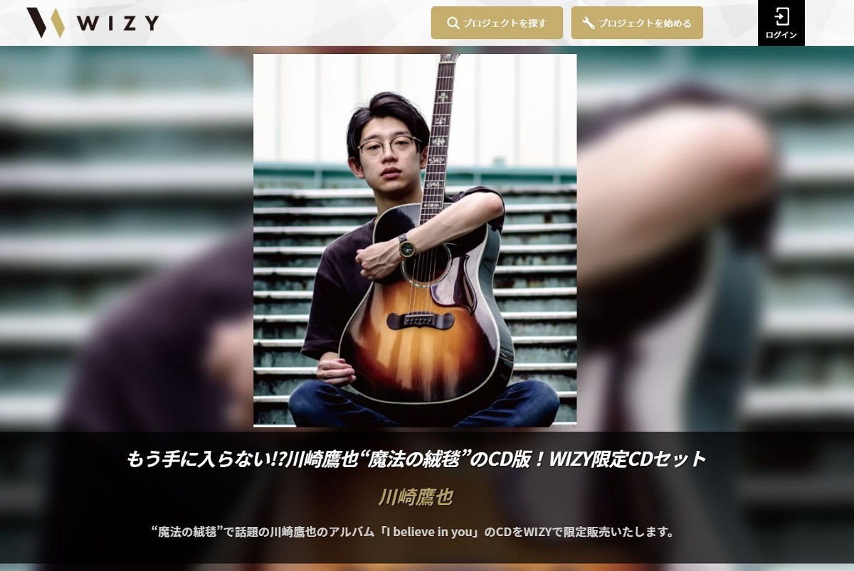 川崎鷹也、TikTokで1.7億再生「魔法の絨毯」収録 入手困難だったアルバムをWIZY限定予約販売 | Musicman