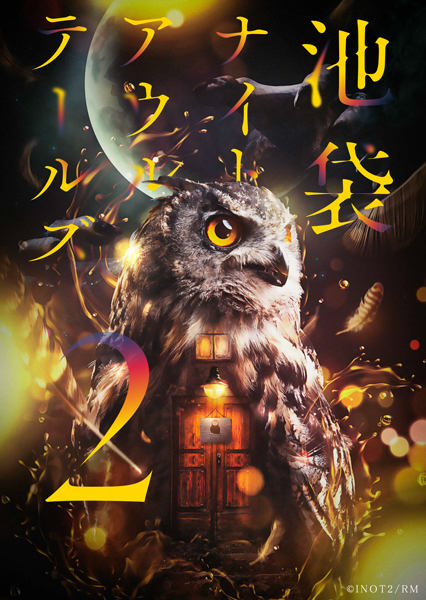 （C） 池袋ナイトアウルテールズ2/ READING MUSEUM