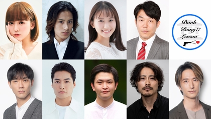 秋山真太郎が劇団EXILEとして最後の舞台プロデュース＆出演　小野緑、武子直輝らで『バンク・バン・レッスン』を上演