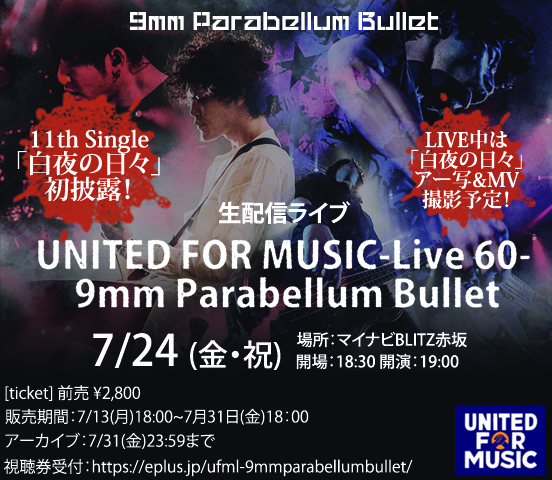 9mm Parabellum Bullet オンラインライブで新曲 白夜の日々 を初披露へ ライブ中に新アーティスト写真 Mvの撮影も Spice エンタメ特化型情報メディア スパイス