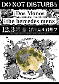 Dos Monos×the bercedes menz、青山 月見ル君想フ『Do Not Disturb! vol.9』でのツーマンライブが決定