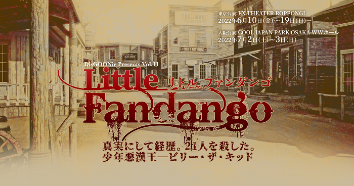 舞台『Little Fandango』