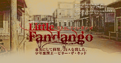 萩谷慧悟・長妻怜央ダブル主演　DisGOONie Presents Vol.11　舞台『Little Fandango』上演決定（コメントあり）