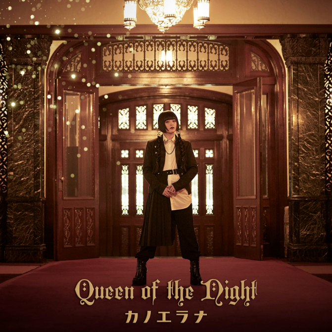 カノエラナ　4thシングル「Queen of the Night」通常盤