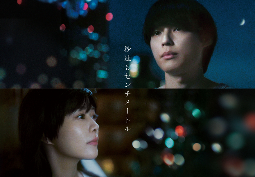 映画『秒速5センチメートル』 （C）2025「秒速 5 センチメートル」製作委員会