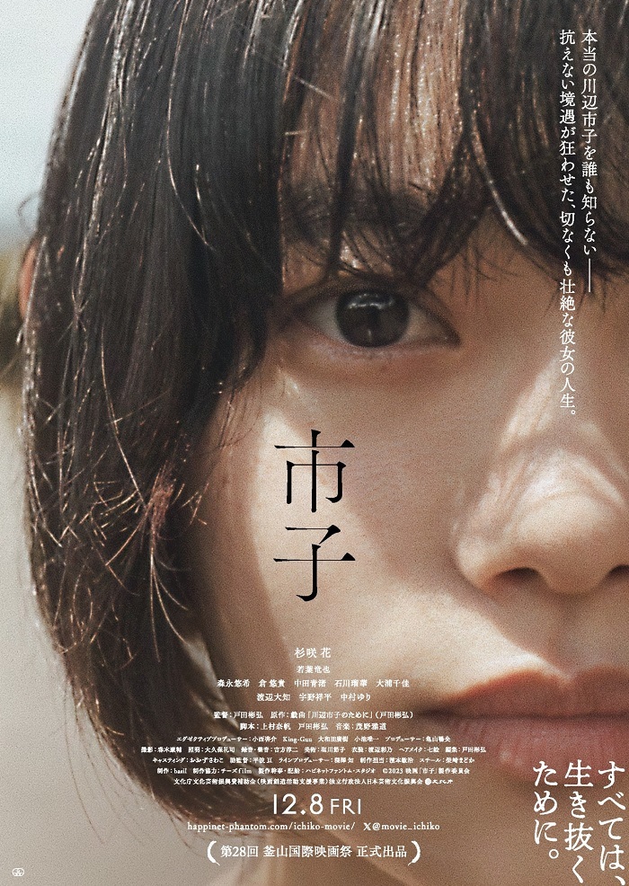 映画『市子』
