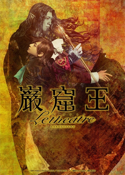  （C）2004 Mahiro Maeda・GONZO／KADOKAWA ／ （C）「巌窟王 Le théâtre」製作委員会