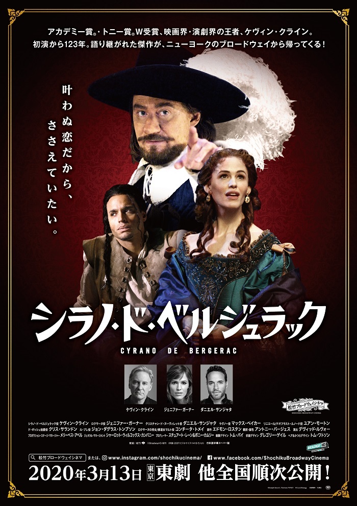 『シラノ・ド・ベルジュラック』ポスター