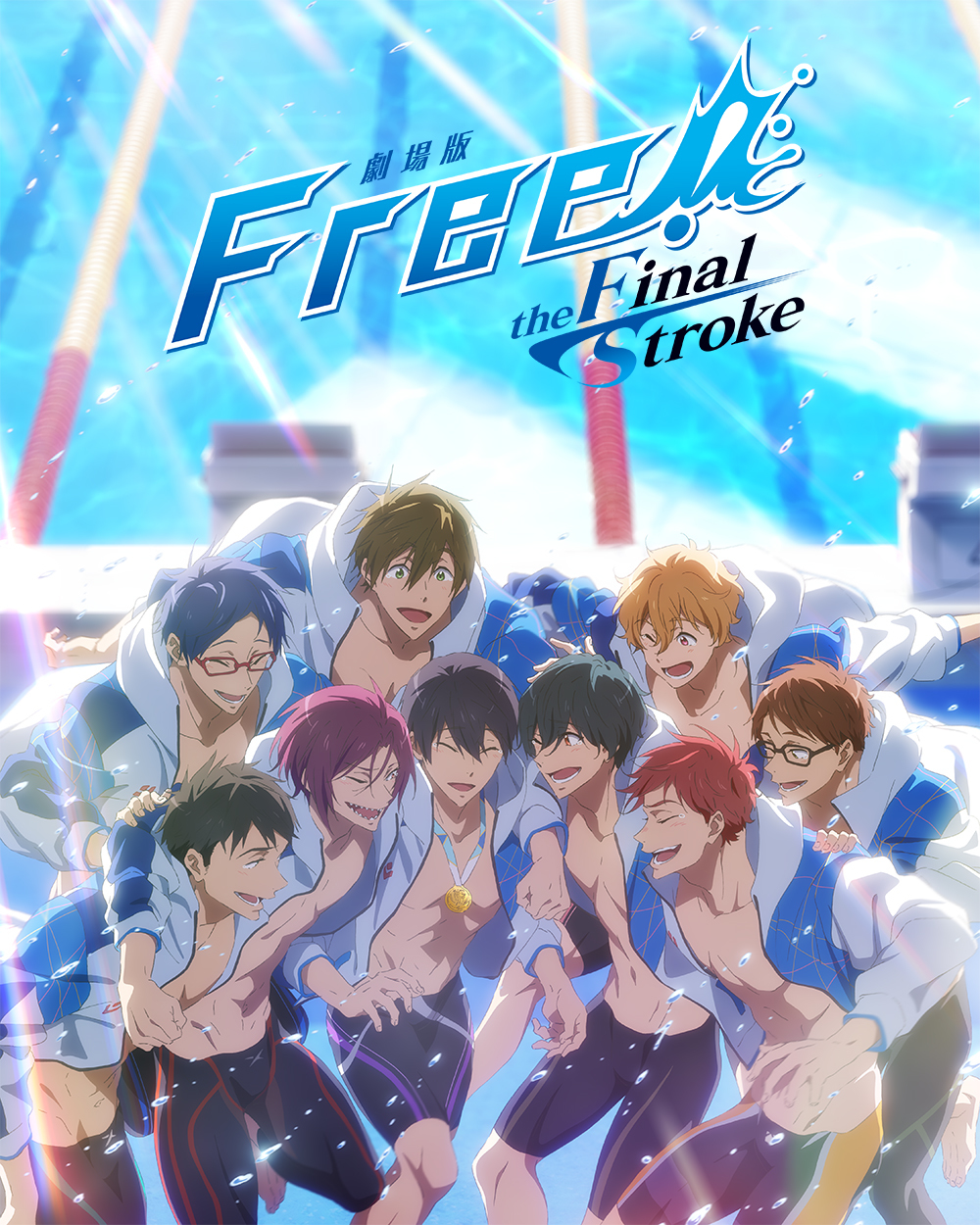 『劇場版 Free!-the Final Stroke-』 （C）おおじこうじ・京都アニメーション／岩鳶町後援会2021