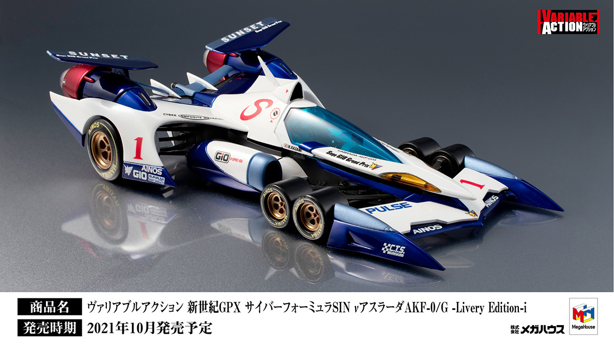 新世紀GPXサイバーフォーミュラ 1/24 AKF-0/1Bネメシス スペシャ