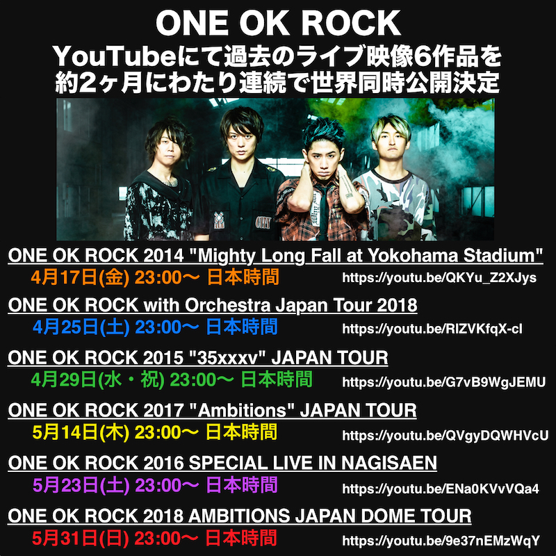 One Ok Rock 過去のライブ映像6本をノーカットでyoutubeプレミア公開 Spice エンタメ特化型情報メディア スパイス