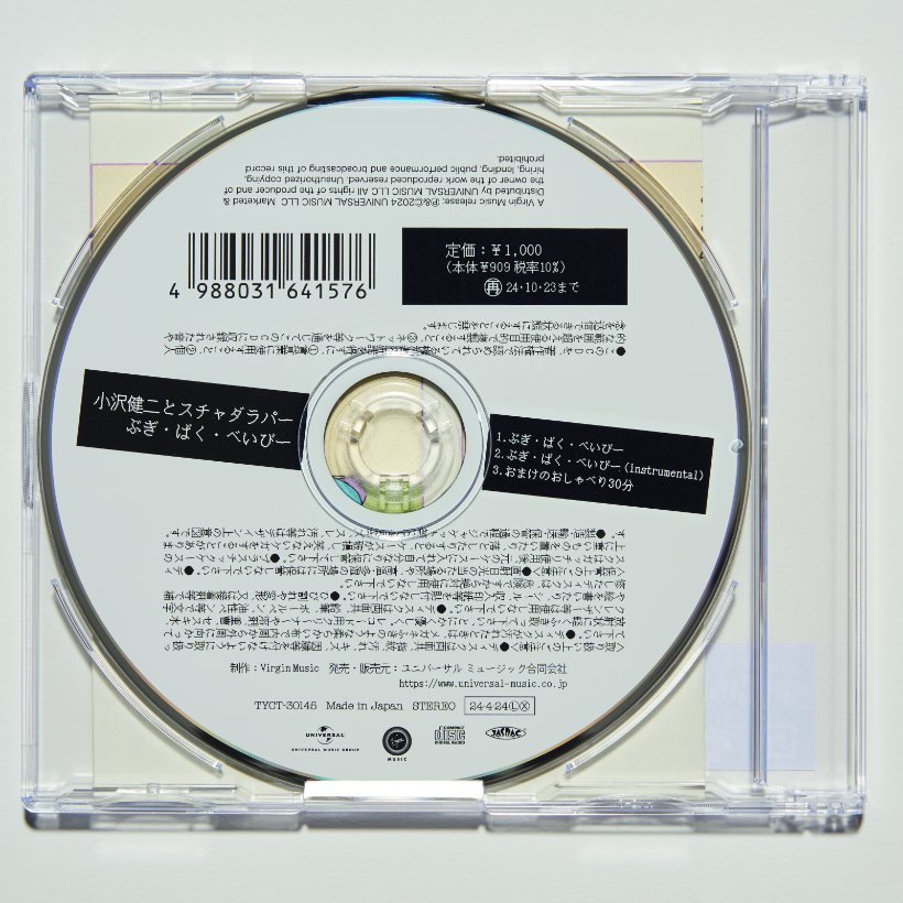 小沢健二とスチャダラパー「ぶぎ・ばく・べいびー」CD