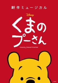 新作ミュージカル『ディズニー くまのプーさん』　日本版演出補の岸本功喜・翻訳の小島良太がクリエイティブの視点から語ったインタビューが公開