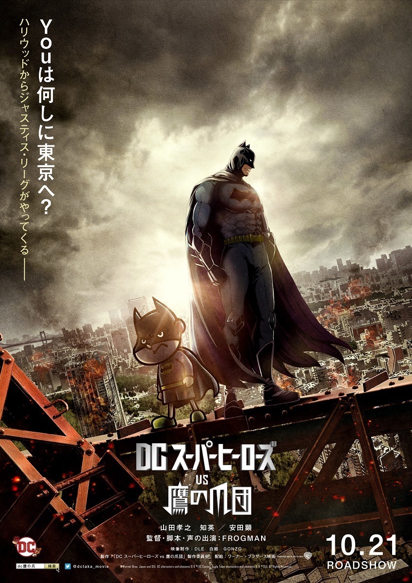 （C） Warner Bros. Japan and DLE. DC characters and elements （C） & ™ DC Comics. Eagle Talon characters and elements （C） & ™ DLE. All Rights Reserved.