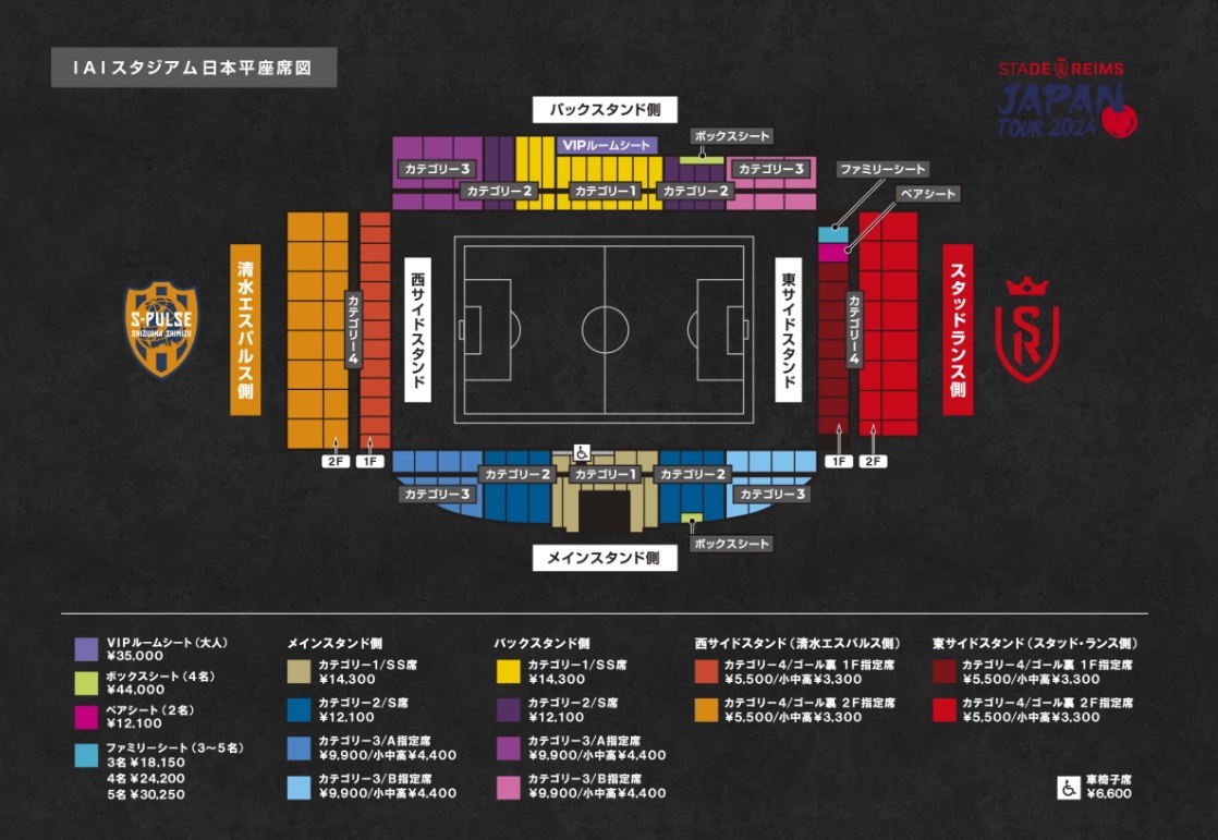 IAIスタジアム日本平座席表および料金